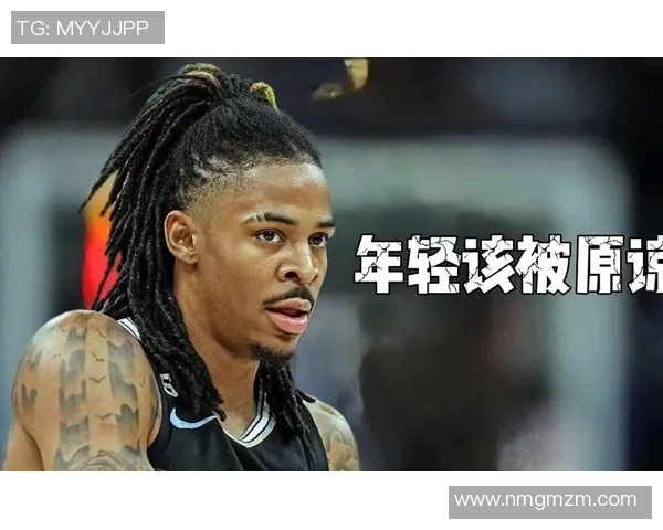 莫兰特持枪事件后续联盟禁赛25场并强制心理咨询措施全面解析